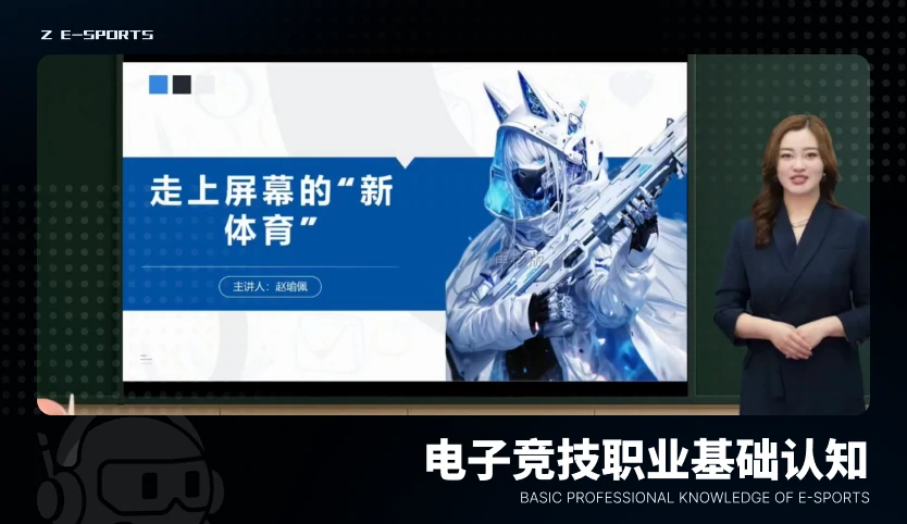 电子竞技职业基础认知