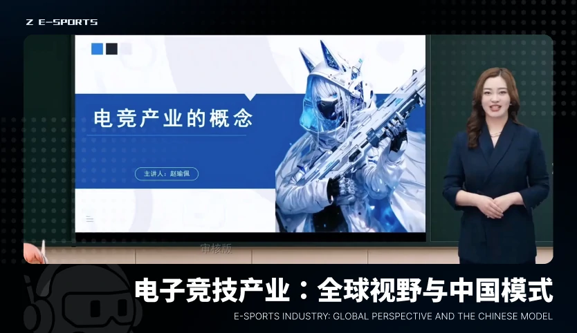 电子竞技产业：全球视野与中国模式