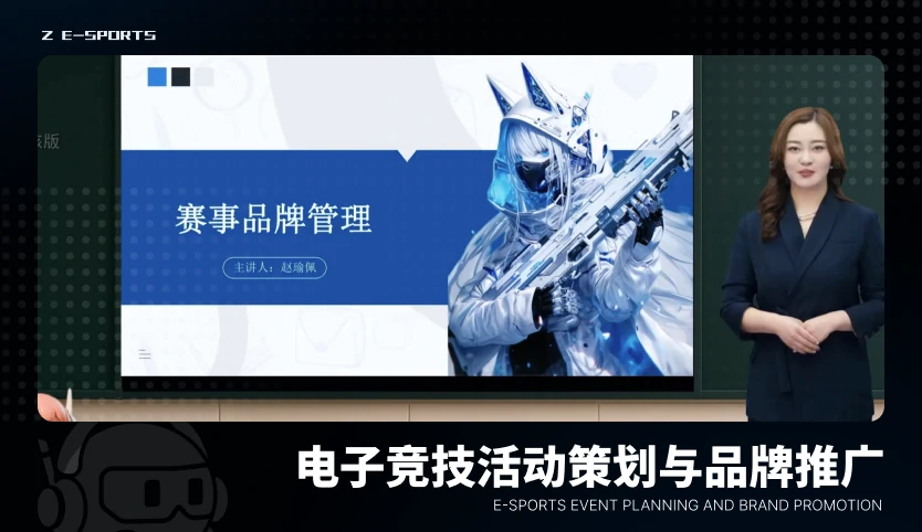 电子竞技活动策划与品牌推广