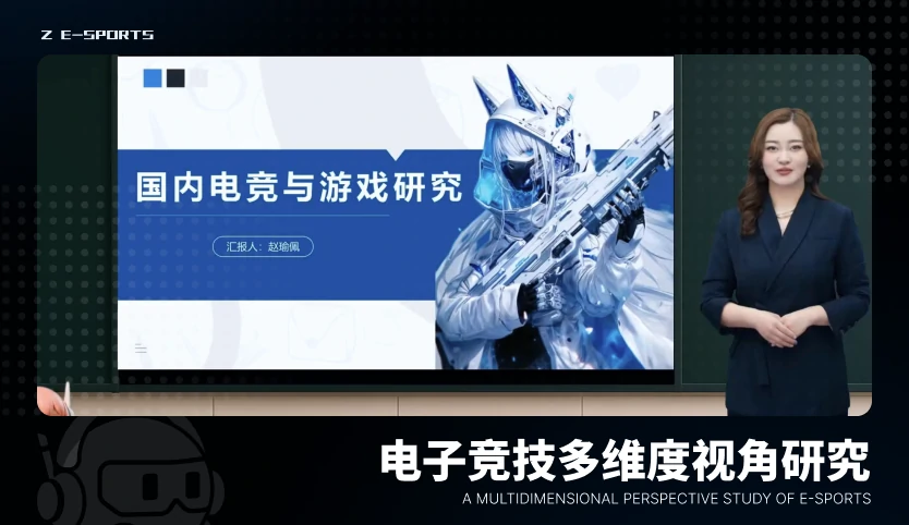 电子竞技多维度视角研究